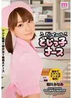 MIDE-145 - She Cums Right Away: Clumsy Nurse Minami Hatsukawa
