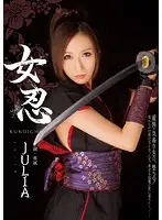 MIDE-163 - Ninja JULIA