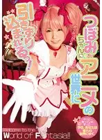 MIDE-473 - Tsubomi Is Dragging Me Into The World Of Anime!