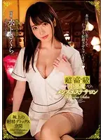 MIDE-571 - An Ultra High Class Little Devil Mens Massage Parlor Sakura Mito