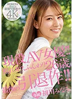 MIDV-104 - Active Adult Video Actress!! Hiding Her Embarrassment With Her Cuteness, She Is A Fluffy 26-Year-Old. This Is Her Last Work Before Retires!! Minami Hatsukawa