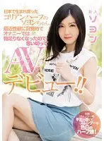 MIFD-014 - Meet So-yeon, Half Korean And Born And Raised In Japan Lately She's Awakened Her Sexual Desires And So Masturbation Is No Longer Enough, And That's Why She's Making Her AV Debut!! So-yeon