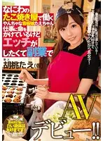 MIFD-023 - Meet Tae-chan, A Hot Girl Who Works At A Takoyaki Shop In Osaka She's Devoted To Her Work, But She Wants To Fuck So Bad That She Took A Side Job To Make Her AV Debut!! Tae Kurumi