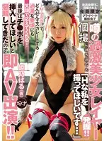 MIFD-024 - A Members Only Private Film Session Held Every Friday Where We Can Enjoy The Discovery Of A Hot And Horny Beautiful Girl Cosplayer!! When We Try To Get A Private Film Session With Her, She Said, 