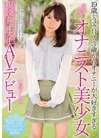 MIFD-048 - 19 Years And 3 Months! A Sexually Frustrated Onanist Who Loves Getting Off Too Much Beautiful College Girl Makes Her Porno Debut Rin Nanahoshi (Alias)