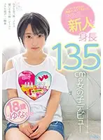 MIFD-083 - I Came To Practice My Blowjob And Sex Techniques - 135cm Tall Fresh Face Makes Her Porno Debut - Yuna Tsubaki