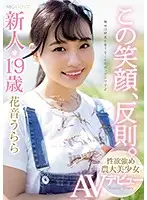 MIFD-095 - Her Smile Should Be A Crime A Fresh Face 19-Year Old Agricultural College S*****t With A Healthy Amount Of Lust Is Making Her Adult Video Debut Urara Kanon