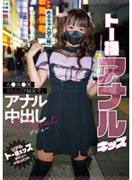 MIFD-579 -  Toh Yoko Anal Kids, a prostitute in a large nursery school, makes her anal creampie debut. Real Toh Yoko Kids debut documentary