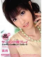 MIGD-291 - Playing With Thick Dripping Cum Mizuki