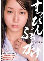 MIGD-368 - No Makeup Bukkake - Mika Osawa