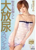 MIGD-430 - Wetting Herself Golden Shower Special Yuria Satomi