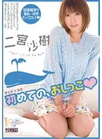 MIGD-463 - Beautiful Girl x Squirting First Pee Saki Ninomiya