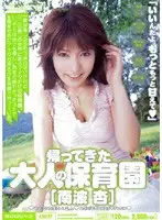 MIID-110 - Cum Home Adult Daycare - An Nanba