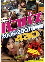 MIRD-023 - Fuck Bus 2006 & 2007 Special Edition