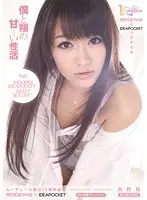 MIRD-084 - MOODYZ 10 Year Anniversary - MOODYZ* IDEA POCKET: Sho Nishino is My Live-in Girlfriend! (POV)