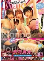 MIRD-269 -  Crazy reverse pick-up journey. Three friendly AV actresses use their amazing techniques to make amateur cock auditions! Tokyo's explosive creampie all-you-can-do minibus tour. Ishihara Nozomi, Unpai, Aoi Ibuki