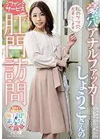 MISM-164 - Giant Anal Fucker: Shoko 's Gifts Her Fans An Anal Visit