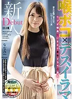 MISM-190 - Fresh Face Throat Destruction X Deep Throat