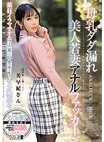 MISM-236 JAV Movie