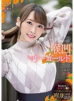 MISM-264 -  Marigold in the throat For your warmth Because its a sunny day...I cant stop loving Ezuki with overflowing feelings