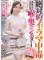 MISM-284 -  Absolute Irama Addiction Crazy Throat Monster Ayaka Mochizuki