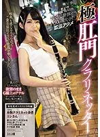 MISM-306 -  A 50cm wide acme extreme anal clarinetter with a small body of 147cm