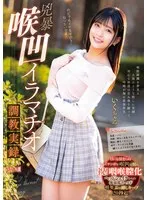 MISM-323 -  Violent Deep Throat Training Record Iku-chan