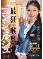 MISM-353 -  The Craziest Deep Throat Concierge, An Komatsu