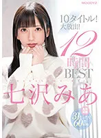 MIZD-341 -  Mia Nanasawa 10 titles! Large release! 12 hours BEST
