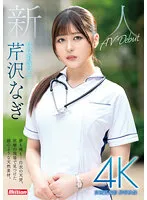 MKMP-539 -  [Includes exclusive benefits for those who purchase the distributed version] Newcomer: Dreams and nakedness...an angel in a white coat. A silk-like natural material found in the medical field. Active nursing student Nagi Serizawa AV Debut