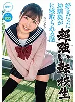 MKON-035 - I Loved My C***dhood Friend But This Super Strong Exchange S*****t Fucked Her Instead Hikaru Minazuki