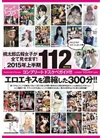 MMB-004 - We Show You All Of Momotaro's PR Girls! All 112 Titles From The First Half Of 2015: Complete Kink Guide!