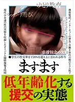 MMLL-003 - The True Story of Young Ladies Paid for Dates