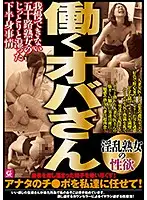 MMMB-011 - A Hard-Working Old Lady The Moist Pussy Problems Of A Fifty-Something Mature Woman Who Cannot Resist Temptation