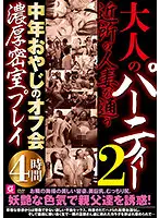 MMMB-064 - Swingers' Party - Local Wives Meet To Hook Up With The Older Guys In Their Area 4 Hours 2