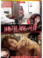 MMPB-110 -  Chains of discipline, spells of hypnosis... Housewives who lost their reason and transformed into females