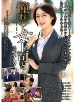 MOND-296 -  With my admired female boss, Kanna Misaki