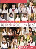 MUCD-075 - (Pure) Special Selection 8 Hours Pure Barely Legal Girls x Pigtails