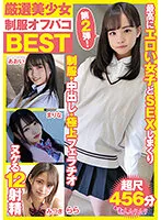 MUCD-278 -  Carefully Selected Beautiful Girl Amateur Voluptuous BEST Sex With The Most Erotic Girls Uniforms / Creampies / Best Blowjobs 12 Ejaculations Super Long 456 Minutes