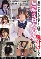 MUCD-306 -  Four innocent country girls deceived and impregnated by unscrupulous ticket scalpers