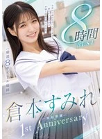 MUCD-340 -  Sumire Kuramoto Muku Exclusive 1st Anniversary 8 Hours BEST