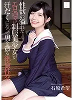 MUDR-129 - An Excessively Erotic Beautiful Y********l In Uniform, Brimming With Lust, Is Enjoying Orgasmic Sweaty Sex As She Devours Men Whole Nozomi Ishihara