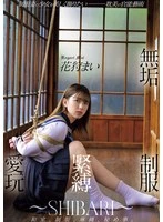 MUDR-294 -  Innocent Uniform Bondage Toys ~SHIBARI~ Mai Hanagari