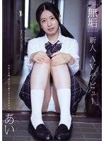 MUDR-312 -  [Muku] Newcomer AV Debut Ai