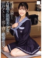 MUDR-358 -  Nagisa Shiraishi, a beautiful girl in a school uniform who is overflowing with sexual desire, sweats and devours a man in an insatiable sexual encounter
