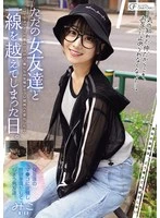 MUFR-004 -  The Day I Crossed the Line with a Mere Female Friend. ~Our Friendship Turned from a Little Prank into a Sex Friendship~ ()