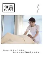 MUGON-039 - My Masseuse Noticed The Swelling Between My Legs