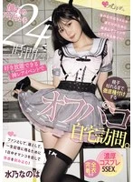 MUKC-095 -  A rare event where you can do whatever you want with your idol for 24 hours, where you can visit her at her home and inseminate her until she runs out of sperm. 5 intense cosplay sex scenes. Nanoha Mizuno