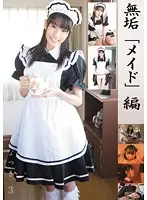MUKD-205 - Innocent Maid Edition - Natsuki 3