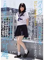 MUKD-363 - If I Had Sex With My Sister, I'd Love To Wrap Her Legs Around Me While I Hold Her Close And Cum Deep Inside Her Shaved Pussy. And Then, For The Second Round, I'd Fuck Her From Behind So That She'd Get An Even Deeper Creampie. That'd Be The Perfect Way To Knock Her Up. Starring Mizuho